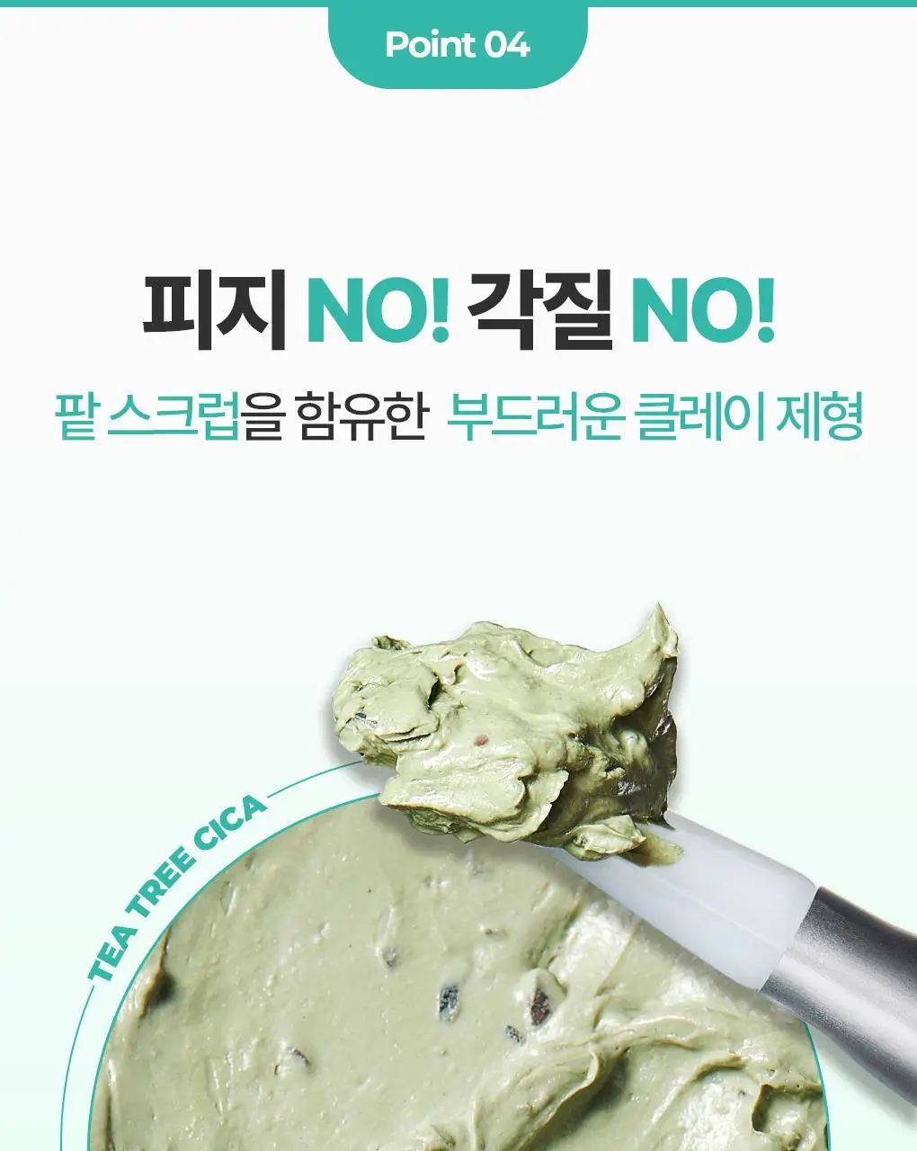 [피지흡착팩] 브링그린 티트리 시카 포어 클레이팩 스트롱 100g 상세페이지 22